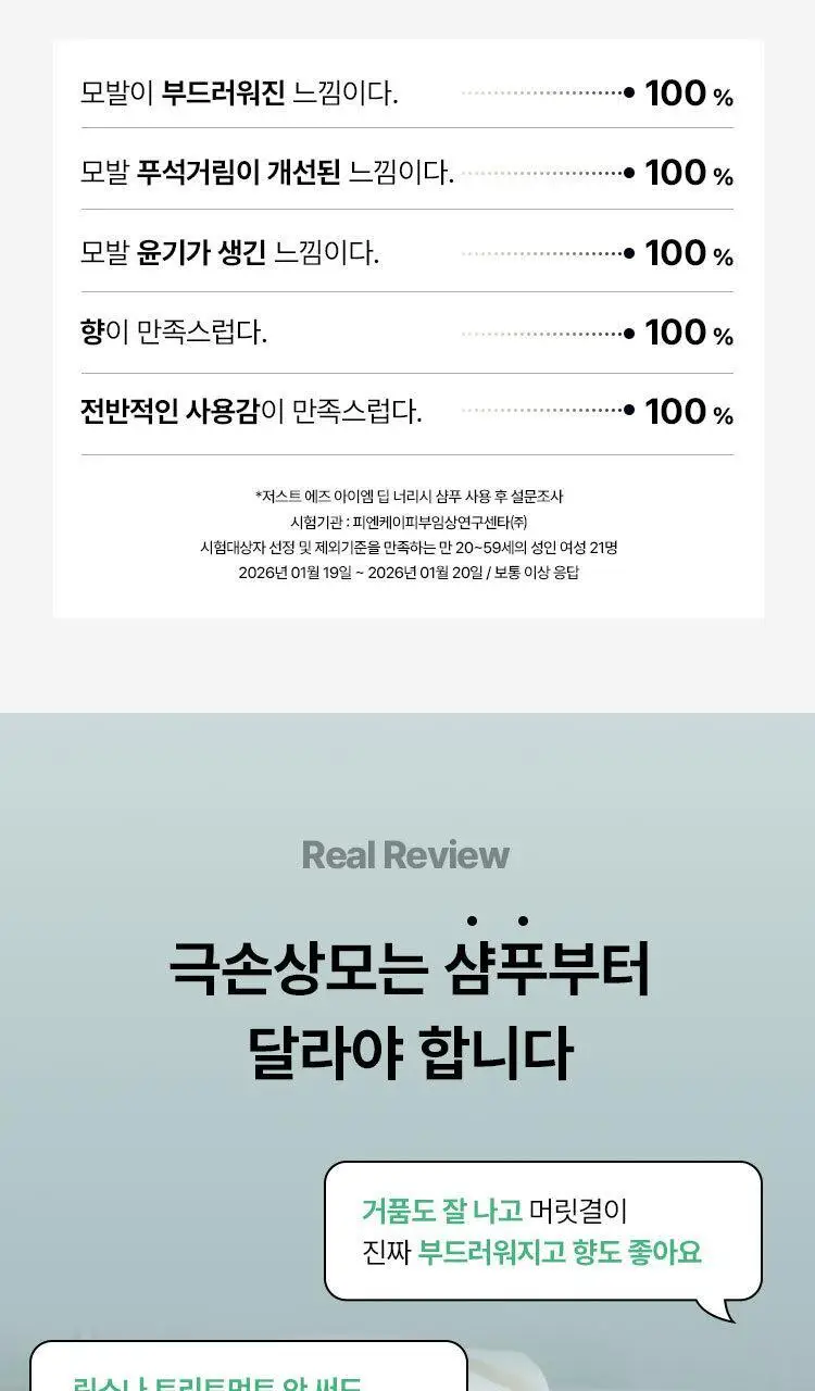 [NEW] 저스트에즈아이엠 딥 너리시 샴푸 380ml 상세페이지 4